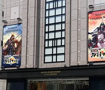 爱知县名古屋市中区荣三丁目35番43号